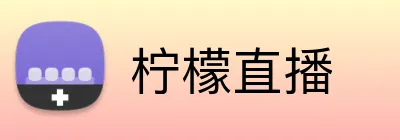柠檬直播 Logo